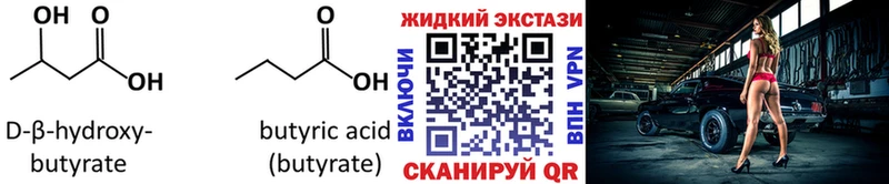 БУТИРАТ Butirat  Геленджик 